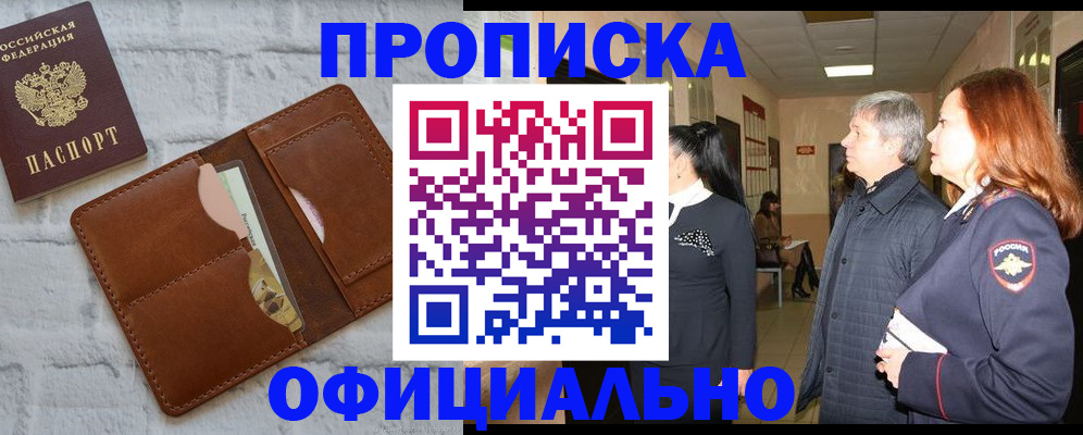 временная регистрация недорого в Горячем Ключе