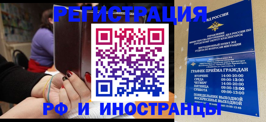 прописка регистрация в Горячем Ключе