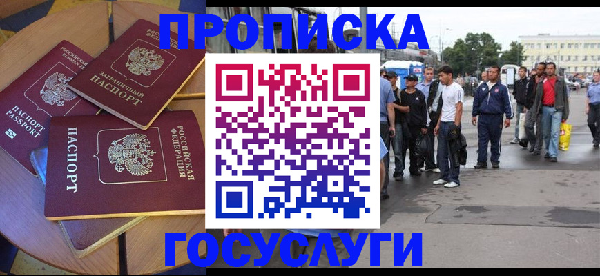 прописка в квартире в Горячем Ключе