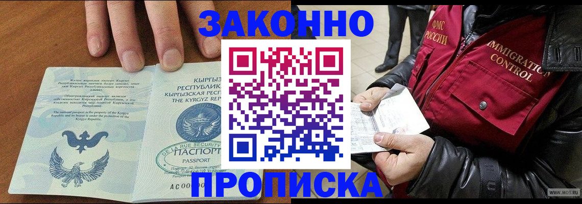 временная прописка в Горячем Ключе