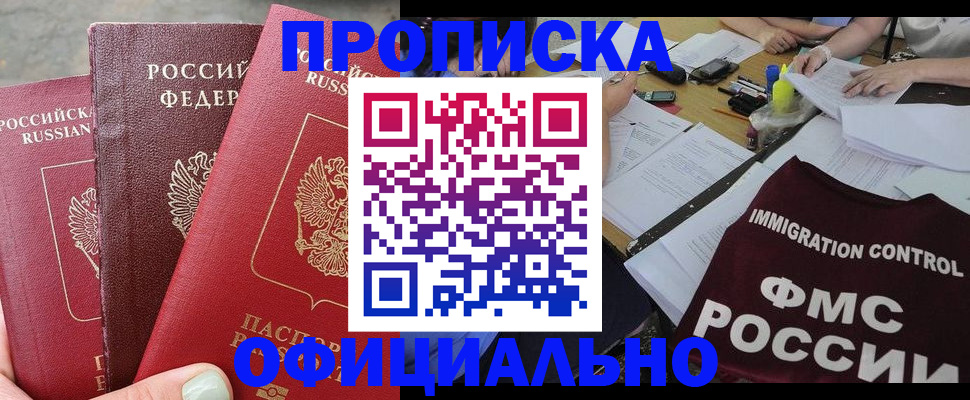 временная регистрация купить в Горячем Ключе