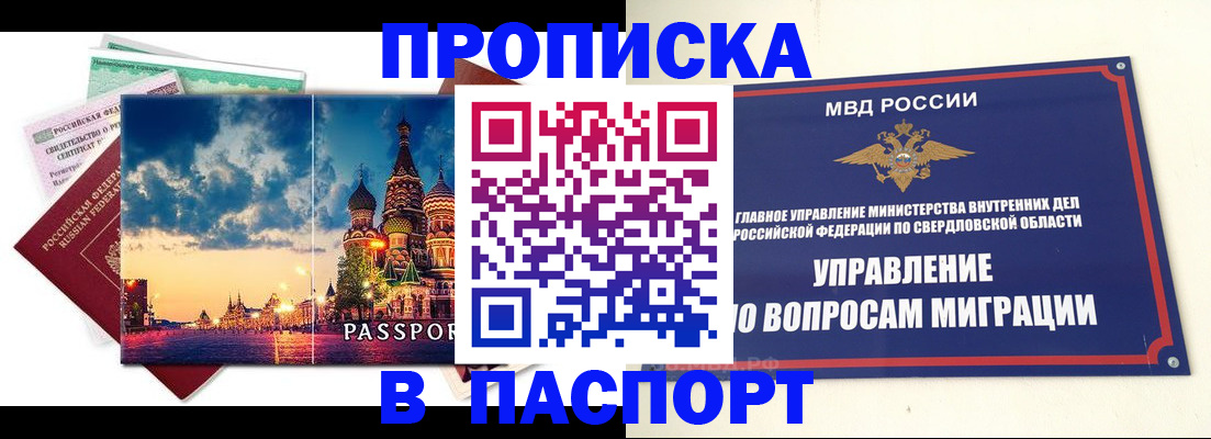 временная регистрация собственник в Горячем Ключе